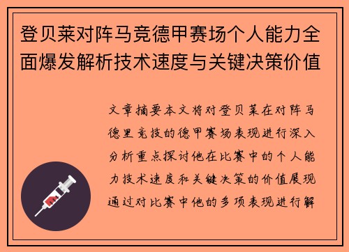 登贝莱对阵马竞德甲赛场个人能力全面爆发解析技术速度与关键决策价值展现