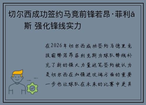 切尔西成功签约马竞前锋若昂·菲利克斯 强化锋线实力