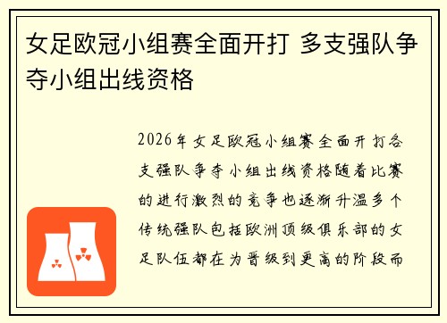 女足欧冠小组赛全面开打 多支强队争夺小组出线资格