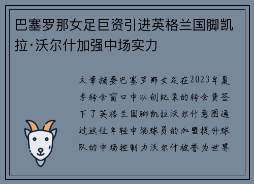 巴塞罗那女足巨资引进英格兰国脚凯拉·沃尔什加强中场实力