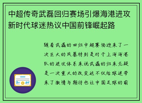 中超传奇武磊回归赛场引爆海港进攻新时代球迷热议中国前锋崛起路