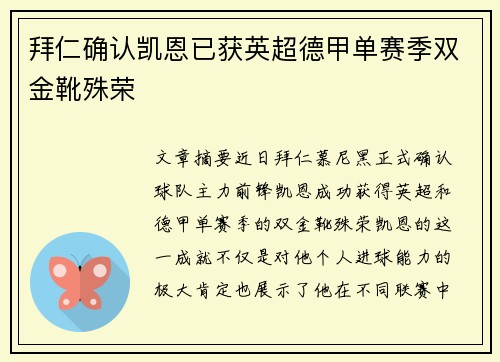 拜仁确认凯恩已获英超德甲单赛季双金靴殊荣 拜仁确认凯恩已获英超德甲单赛季双金靴殊荣