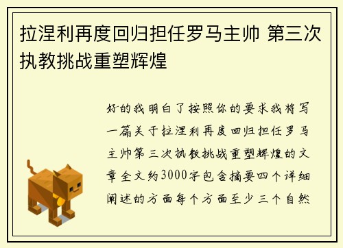 拉涅利再度回归担任罗马主帅 第三次执教挑战重塑辉煌 拉涅利再度回归担任罗马主帅 第三次执教挑战重塑辉煌